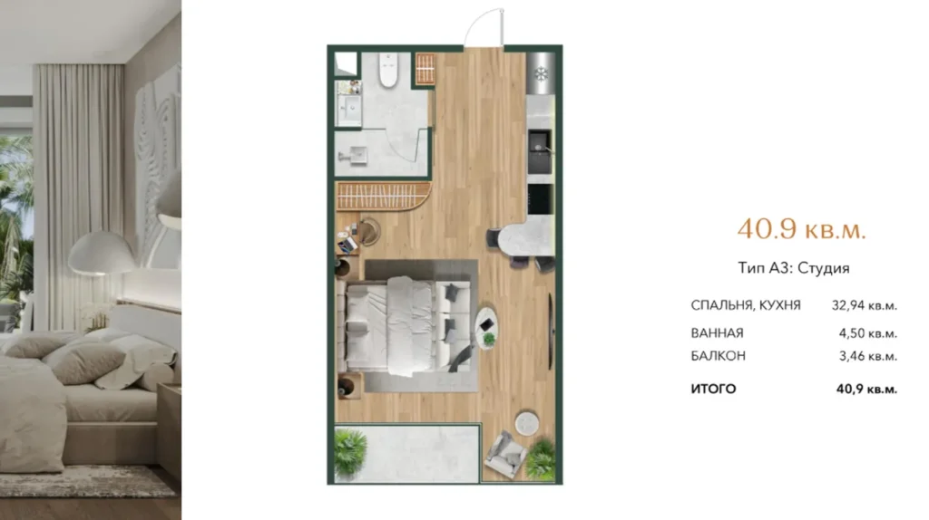 The most spacious premium studio of 41.8 sq.m. in the